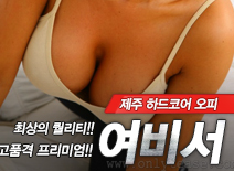 오피스타 | [제주오피-여비서]