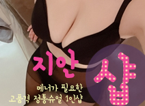 오피스타 | [하남건마-지안1인샵]