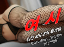 오피스타 | [인천휴게텔-여시]