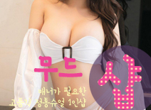 오피스타 | [인천건마-무드1인샵]