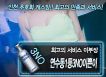 오피스타 | [연수동1등3NO이쁜이-이부장]