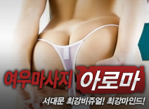 오피스타 | [향남건마-여우마사지]