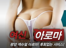 오피스타 | [광양건마-여신아로마]