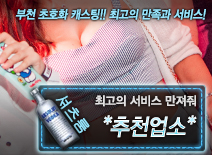 오피스타 | [*추천업소*-만져줘]