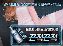 오피스타 | [끈적끈적-스웨디시룸]