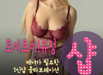 오피스타 | [창동건마-로미로미!유정1인샵]