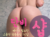 오피스타 | [김포건마-단비1인샵]
