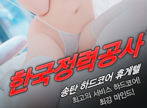 오피스타 | [송탄휴게텔-한국정력공사]