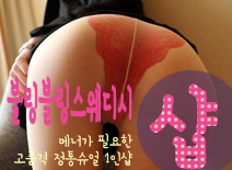 오피스타 | [강서건마-블링블링스웨디시1인샵]