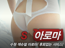 오피스타 | [수원건마-S아로마]