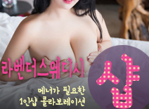 오피스타 | [가산건마-라벤더스웨디시1인샵]