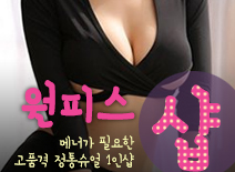 오피스타 | [장안건마-원피스1인샵]