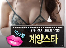 오피스타 | [인천키스방-계양스타]