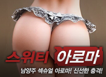 오피스타 | [남양주건마-스위티]