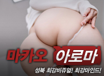 오피스타 | [성북건마-마카오]