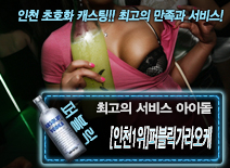 오피스타 | [[인천1위]퍼블릭가라오케-아이돌]