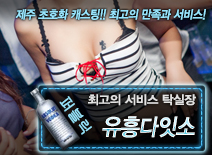 오피스타 | [유흥다잇소-탁실장]