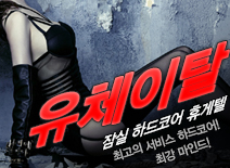 오피스타 | [잠실휴게텔-유체이탈]