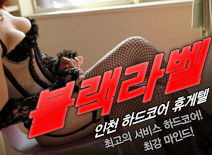 오피스타 | [인천휴게텔-블랙라벨]