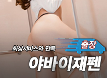 오피스타 | [김포출장-야바이재펜]