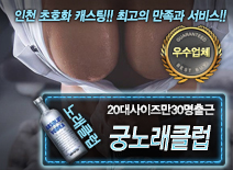 오피스타 | [궁노래클럽-20대사이즈만30명출근]