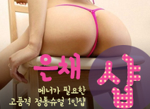 오피스타 | [인천건마-은채1인샵]