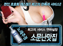 오피스타 | [소문난맛집-연하실장]