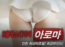 오피스타 | [인천건마-S클래스테라피]