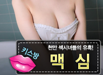 오피스타 | [천안키스방-맥심]