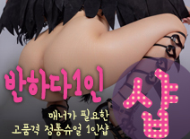 오피스타 | [병점건마-반하다1인샵]