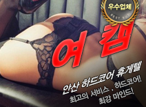 오피스타 | [안산휴게텔-여캠]