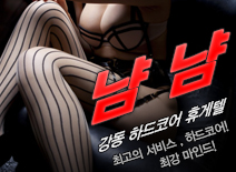 오피스타 | [강동휴게텔-냠냠]