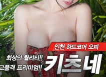 오피스타 | [인천오피-키츠네]