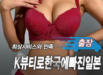 오피스타 | [마포출장-K뷰티로한국에빠진일본]