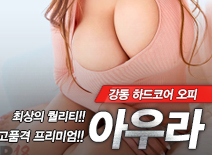 오피스타 | [강동오피-아우라]