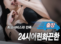 오피스타 | [종로출장-24시어린화끈한]