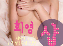 오피스타 | [수원건마-희영1인샵]