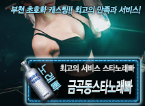 오피스타 | [금곡동스타노래빠-스타노래빠]