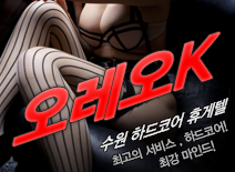 오피스타 | [수원휴게텔-오레오K]