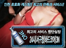 오피스타 | [24시|서구청|하드코어|3N-향단실장]