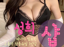 오피스타 | [신림건마-성희1인샵]