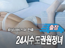 오피스타 | [마포출장-24시수도권원정녀]
