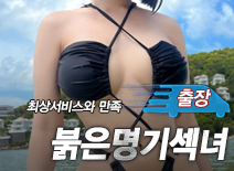 오피스타 | [부평출장-붉은명기섹녀]