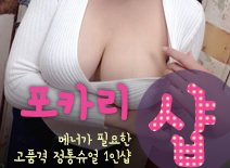 오피스타 | [금천건마-포카리1인샵]