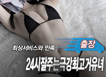 오피스타 | [분당출장-24시잘주는극강최고거유녀]