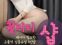 오피스타 | [이천건마-퀄리티1인샵]