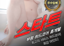오피스타 | [부평휴게텔-스타트]