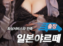 오피스타 | [영등포출장-일본야르떼]