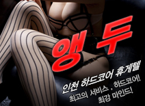 오피스타 | [인천휴게텔-앵두]