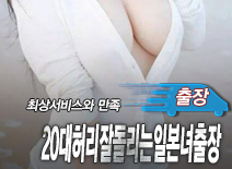 오피스타 | [오산출장-20대허리잘돌리는일본녀출장]